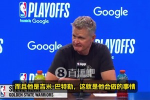 科尔：如果是常规赛，巴特勒还得歇一两周！但他可是吉米-巴特勒