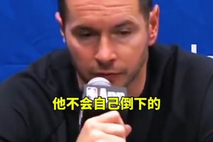 雷迪克 ：“东契奇被绊倒了，我们本有机会上罚球线！”