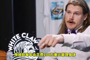 震惊😱东契奇每年花两百万保养身体，真的不是买汉堡去了？