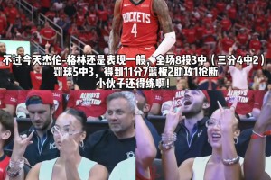 😍老Baby来了！杰伦-格林40岁女友场边看球 为格林加油助威！