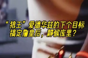 美媒AI视屏：爱德华兹搞定詹皇 下个目标静候库里