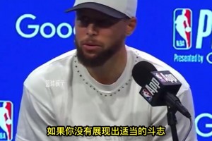 库里谈勇士队迎战第七场比赛的心态：“我们准备打包一周的行李”