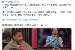 费迪南德：丁丁在任何一天都不会比杰拉德更好，问问苏牙和托雷斯