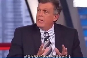 前火箭主教练麦克海尔昔日对哈登的评价：很优秀！但打不了硬仗…