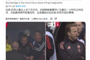 天意弄人啊！凯恩前后表情对比图在外媒热传👀