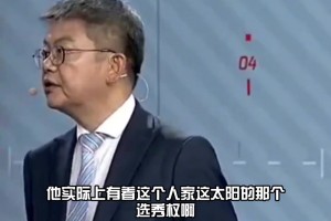 苏群：火箭抢七出局 休赛期太阳把杜兰特直接送火箭是好的选择