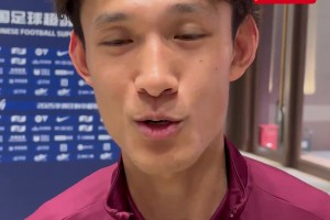 只有徐新能传出这球！王燊超：进球发挥了我的特点