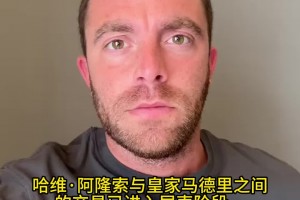 尘埃落定🔥，罗马诺：皇马即将任命阿隆索为球队新任主帅