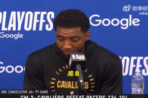 这是一场必赢球？米切尔：1000% 0-3落后就难了