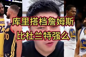 谁跟库里更兼容？大史：跟谁都兼容！但詹库比杜库的威力更大~