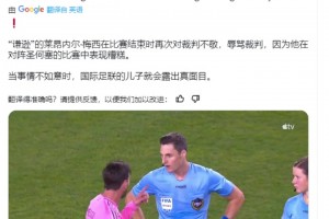 C罗粉丝大V：当事情不如意时，国际足联的儿子就会露出真面目