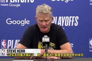 科尔：兰德尔的表现太惊人了，整个系列赛我们根本防不住他！