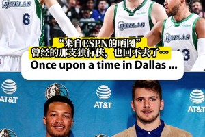 东契奇+波津+布伦森！独行侠球迷们怀念当年的三大主力吗🤔