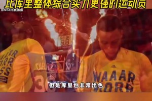 杨毅此前：我认为杜兰特是一个比库里整体综合实力更强的运动员！