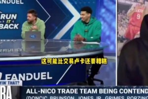 更糟糕！帕森斯：相比于交易东契奇，尼科不续约布伦森没得洗！