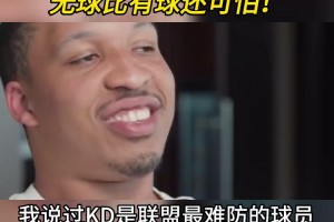 格威：杜兰特是联盟最难防的球员，但库里是最具影响力的球员！