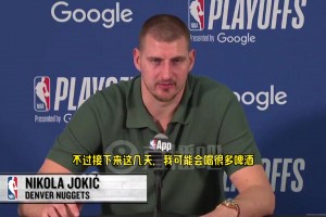 不喝可乐了？😂约基奇：接下来几天可能会喝很多啤酒🍺