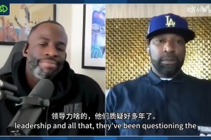 追梦回应人们质疑KD：他们在场上打不过KD，就质疑他的领导力！