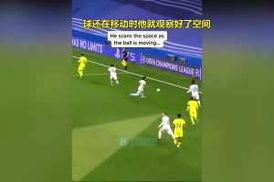 早就观察好了！解析莫德里奇风骚外脚背助攻👍