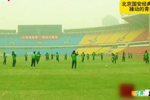 2003年的北京国安，老球迷们还记得吗？