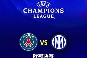 缜密分析！詹俊预测欧冠决赛😁：大巴黎有望首度捧得大耳朵杯