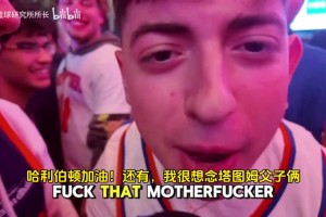 G5取胜后，纽约球迷“低调”庆祝，并表达对塔图姆和吹杨的思念！