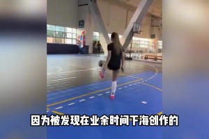 还踢个球啊😅女足球员被发现在业余时间下海进行艺术创作🫠