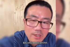 徐静雨：我在沈阳挺混得开的，我都开奔驰S450了，大把人想跟我见面