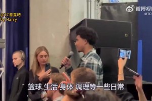 🤣客串记者！总决赛媒体日现场，76人新秀魔仙哥采访SGA