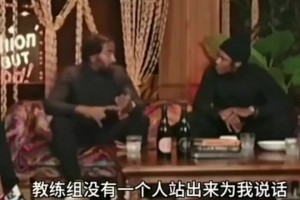 诉苦！JR此前：没人承担责任，他们让我背锅和对位杜兰特！