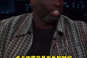 追梦：当时东眉交易震惊到我了，我还以为杜兰特又重返勇士了！