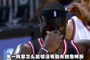 杨毅：NBA历史最佳阵容要是没有詹姆斯和奥尼尔，都是不可接受的