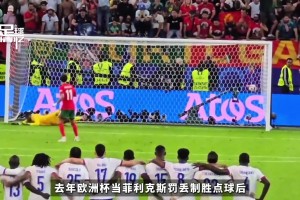 博主：去年欧洲杯菲利克斯低情商发言是真狂妄，今年看守饮水机了