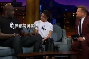 维多利亚就在旁边！奥尼尔：假如我娶了英国女王，我会成为国王吗