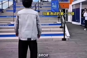 和马塞洛比停球，小伙儿你还是太嫩了😂