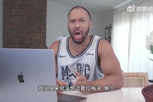 网红恶搞！当魔术球迷听说球队用4个首轮签换来了贝恩🤣