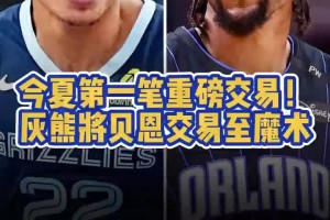 💥谁赚了？魔术换来贝恩！灰熊得波普+安东尼+4首轮1互换！