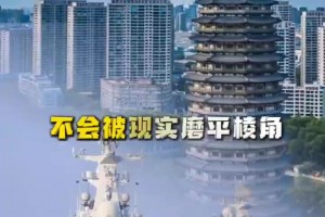 “散装”江苏？北海舰队发布视频，用家乡舰援力苏超