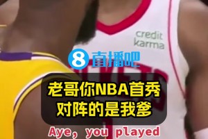 爆笑名场面😆火箭小贾调侃偶像詹姆斯：你NBA首秀打的我爹！