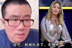 你真娶了？？？徐静雨曾言：如果我娶了珍妮阿姨，就把湖人卖了！