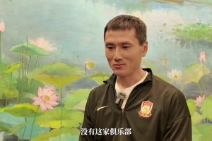 邵佳一：对于北京国安，只有感恩❤