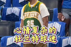 雷霆夺冠，心情最复杂的是场边穿超音速杜兰特35号球衣的球迷吧