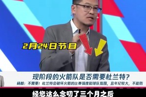 杨毅：通过今年季后赛可以看出，火箭对杰伦-格林很失望，所以换来杜兰特试试