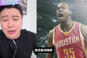 杜兰特会把火箭坑解散吗？大史：他再坑能有今年季后赛格林坑吗？