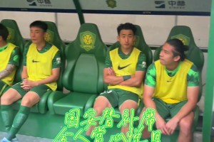 国安加冕中超半程冠军，网友：一看这板凳深度确实够硬👍