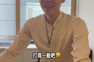 凡尔赛一下😋杨瀚森谈此前试训表现谦虚表示：打得一般吧~~~