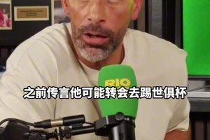 费迪南德：沙特承受不起放走C罗；我们之间不谈钱😂