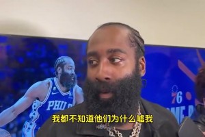 如今续约快船！哈登此前：我当时想续约的，但76人没和我谈！！