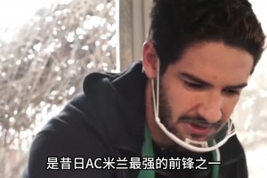 巅峰时期的帕托有多猛？24秒干翻巴萨整条防线！