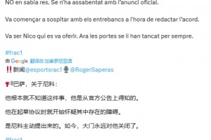 名记：巴塞罗那永远不会再追求尼科，大门永远关闭😡